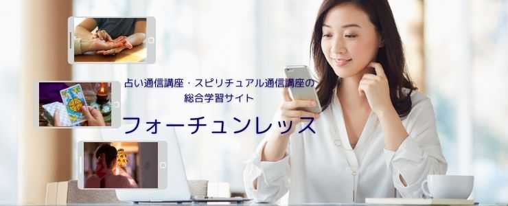 フォーチュンレッスン