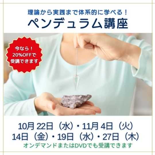 ペンデュラム講座