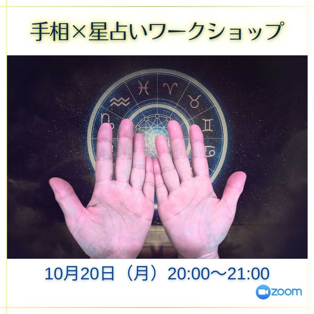 手相リーディングワークショップ
