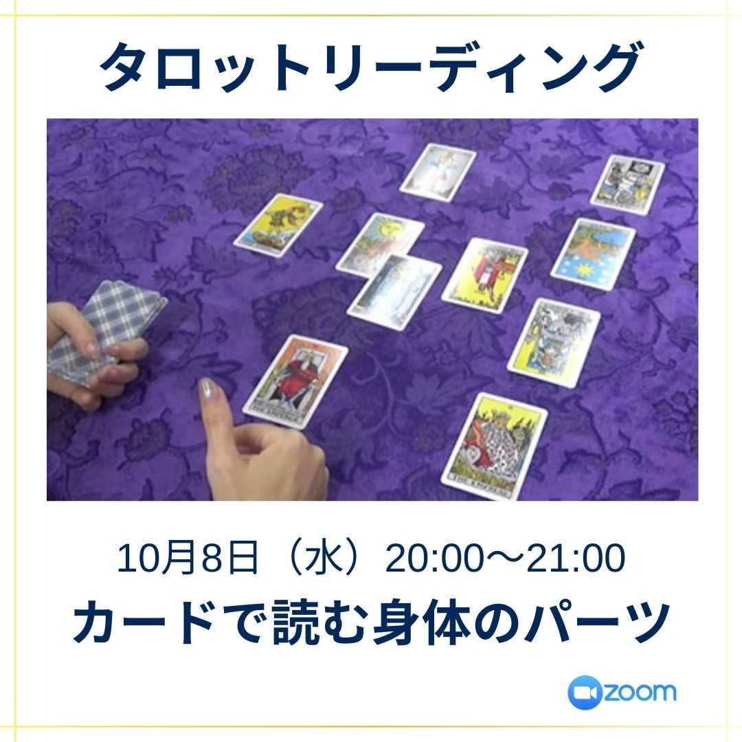 タロットリーディングワークショップ