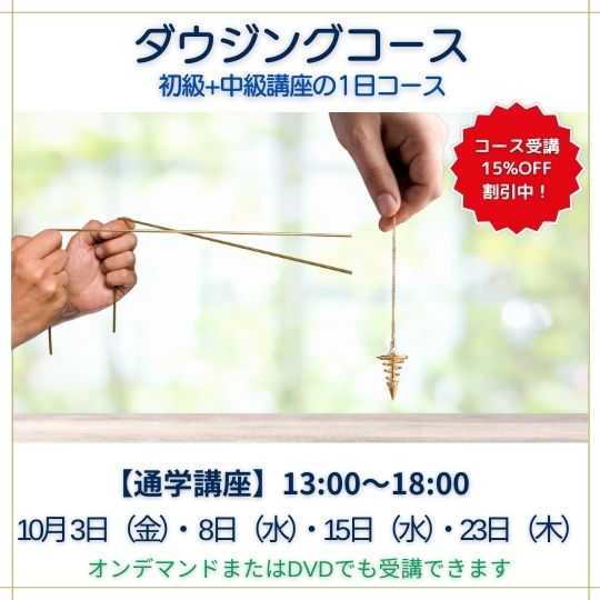 ダウジング講座