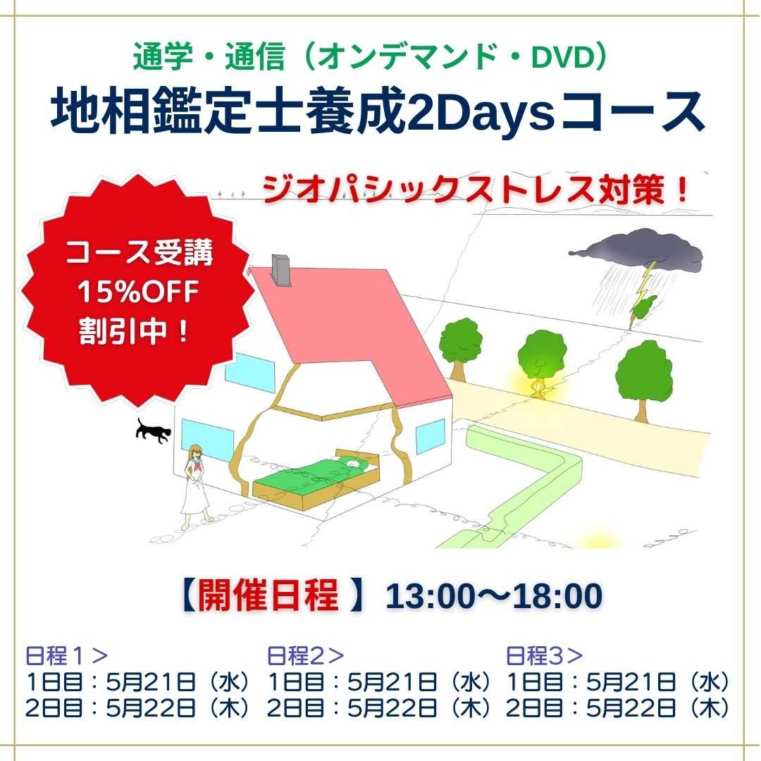 地相鑑定士養成講座