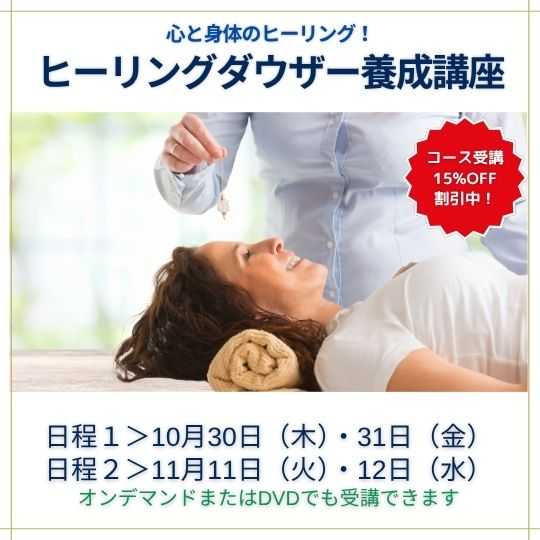 ヒーリーングダウザー養成講座