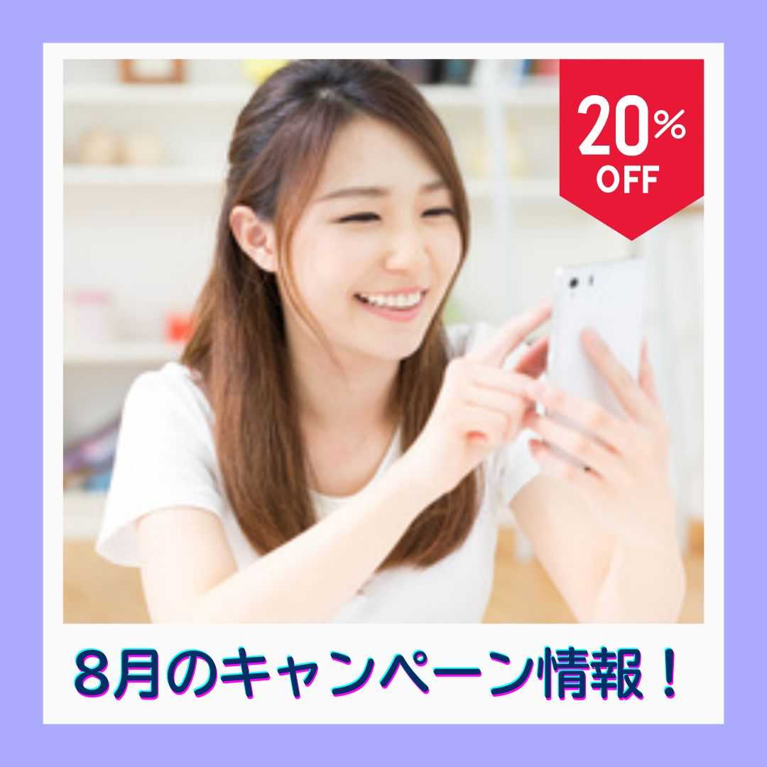 キャンペーン情報