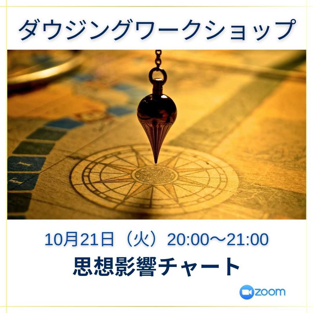 ダウジングワークショップ