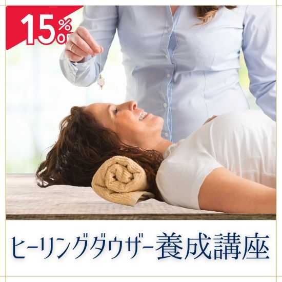 ヒーリングダウザー
