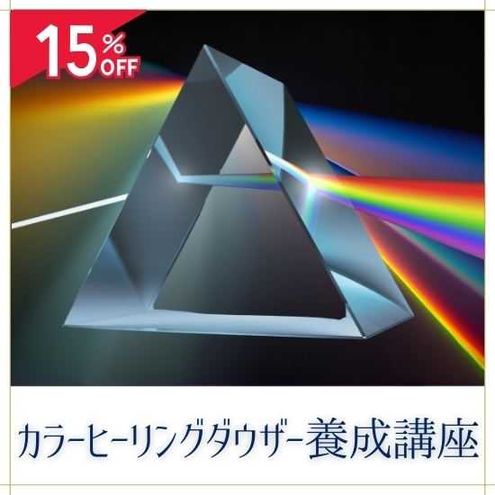 カラーヒーリングダウザー