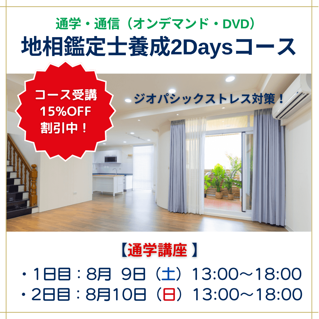 遠隔ダウザー養成講座