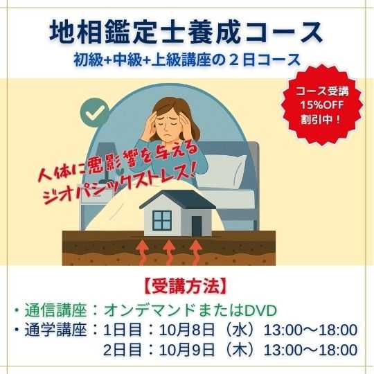 遠隔ダウザー養成講座