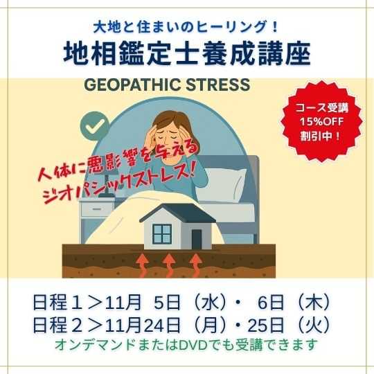 遠隔ダウザー養成講座