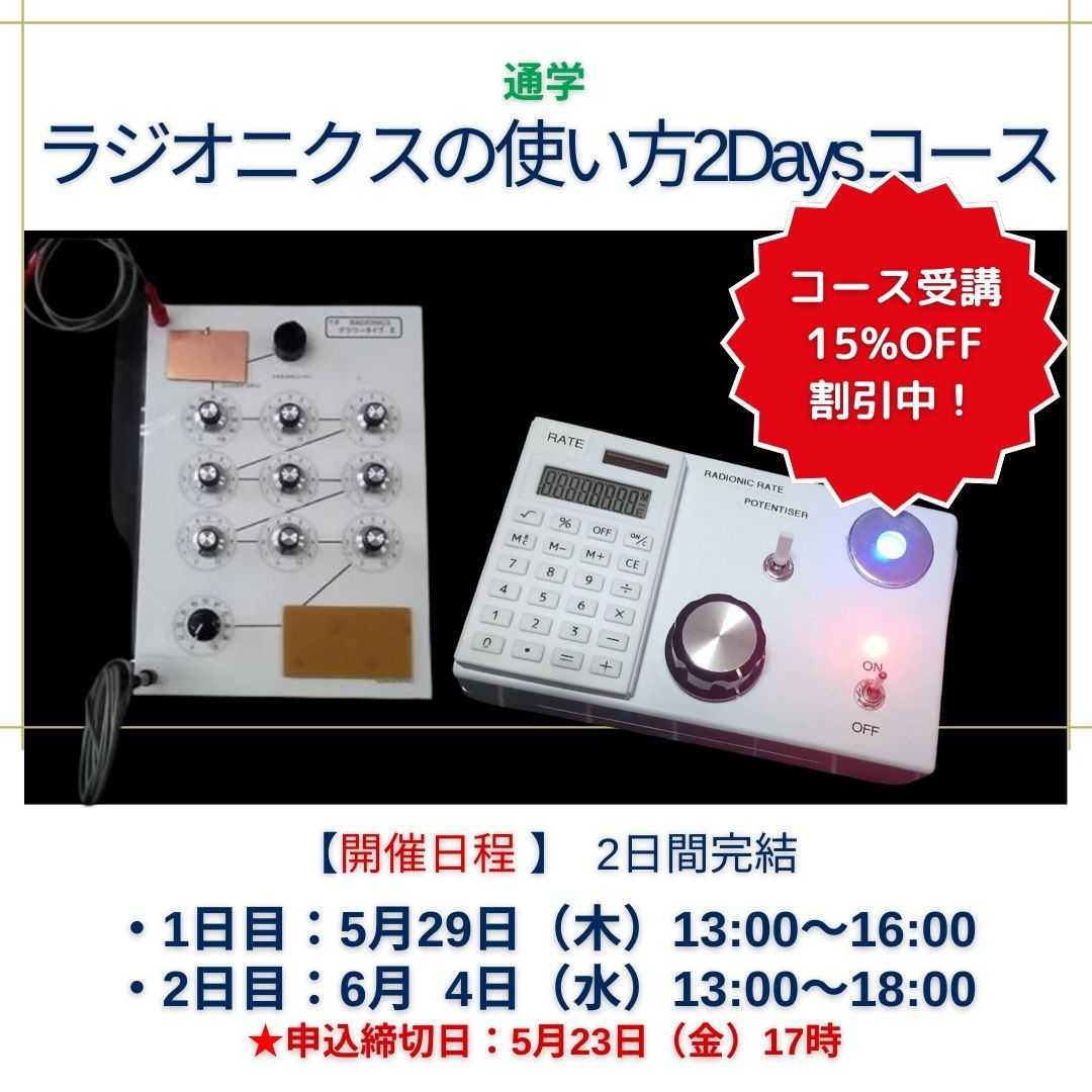 ラジオニクスの使い方講座