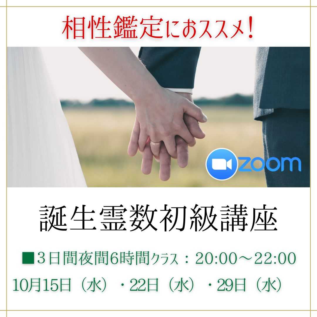 誕生霊数初級講座