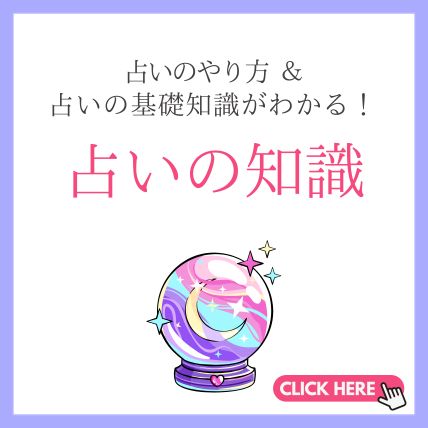 占いの知識