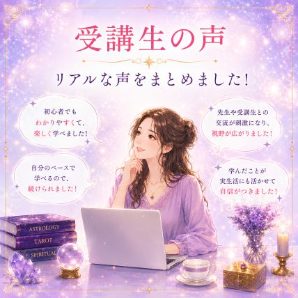 受講生の声