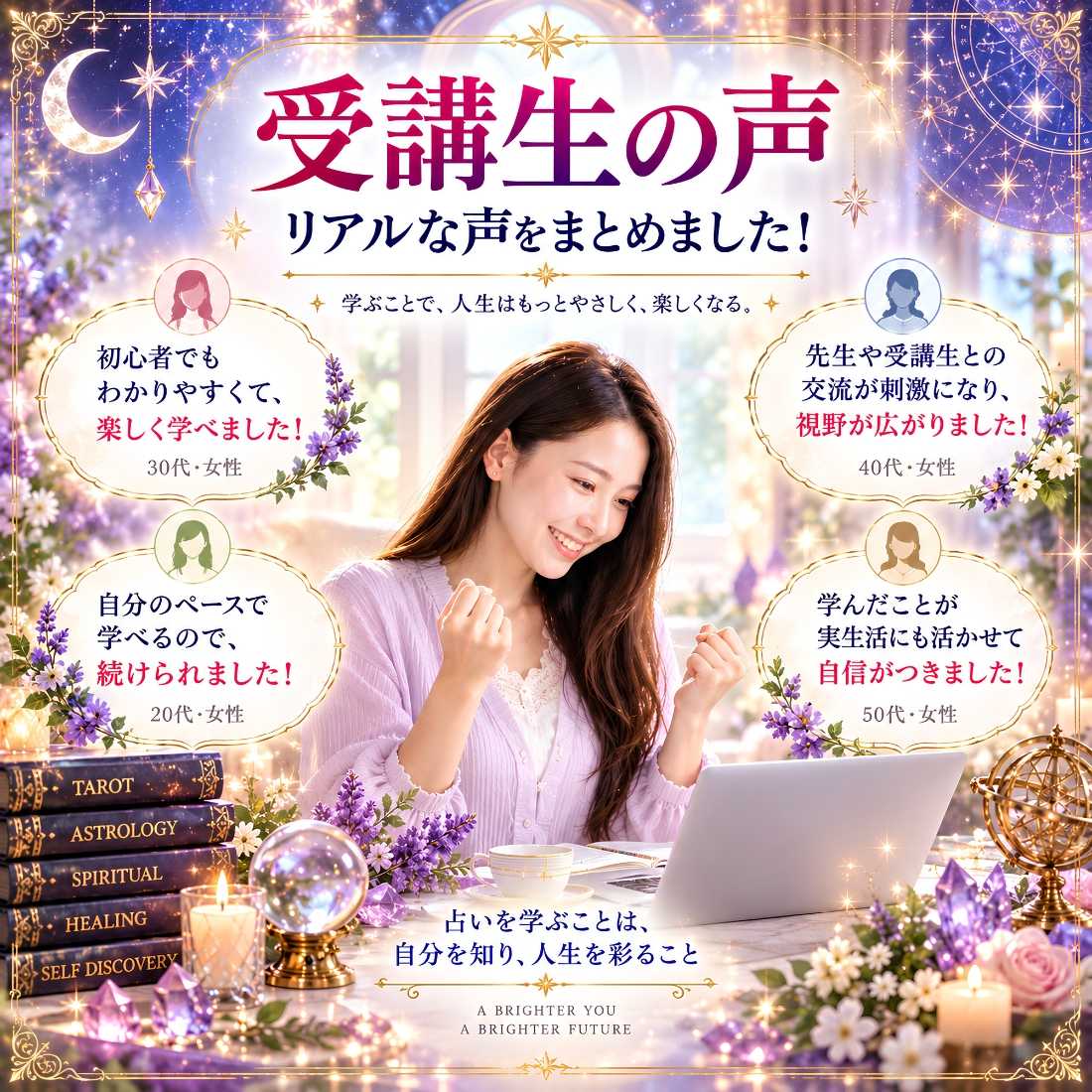 受講生の声