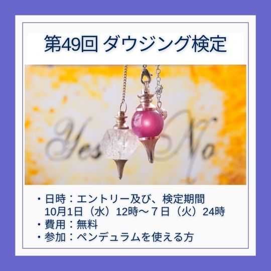 ダウジング検定