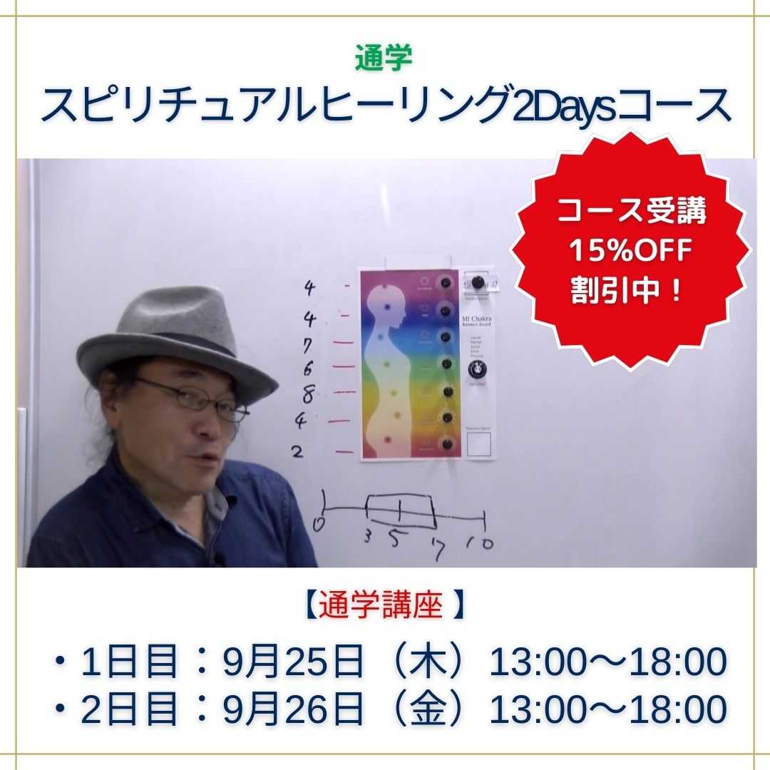 スピリチュアルヒーリング講座