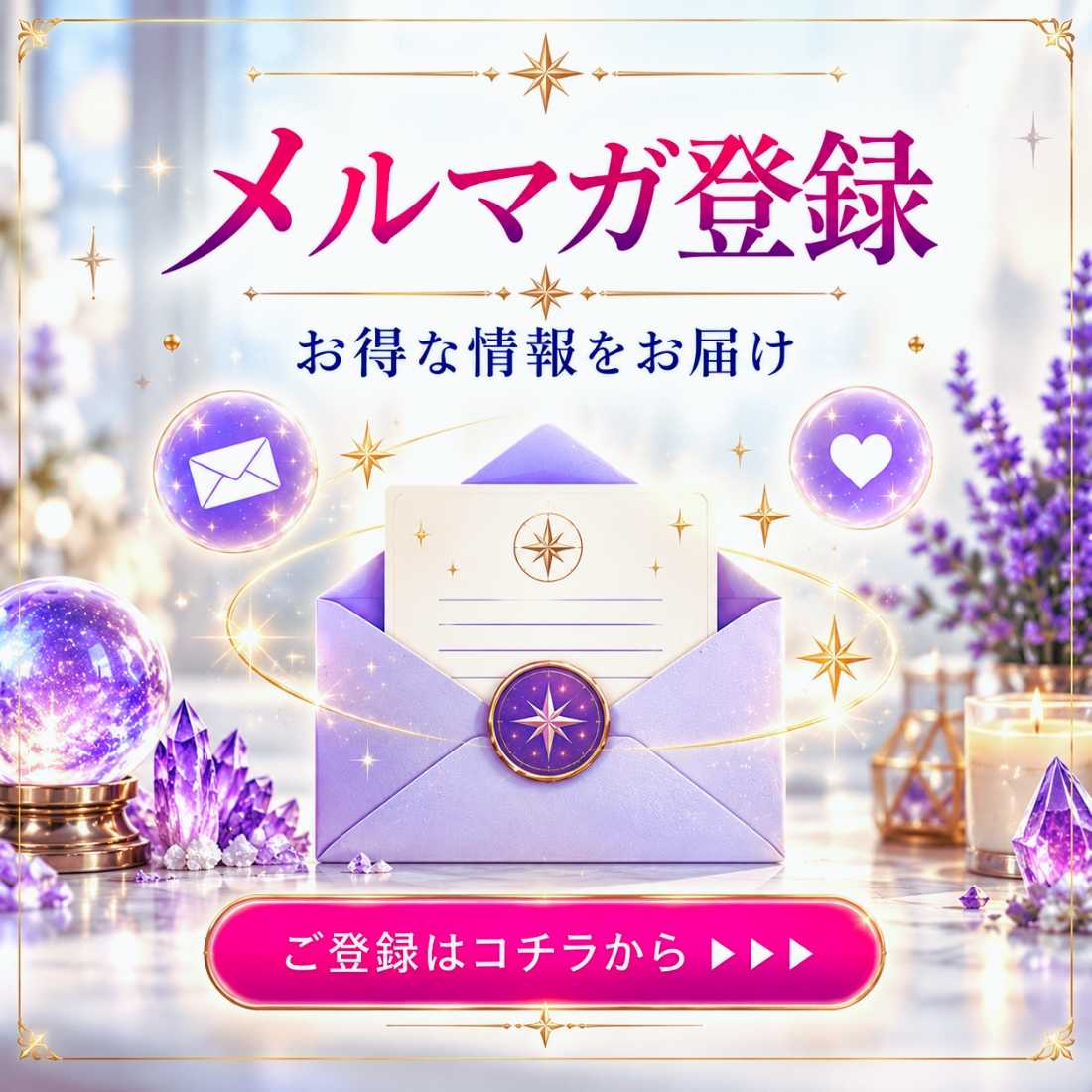 メルマガ登録