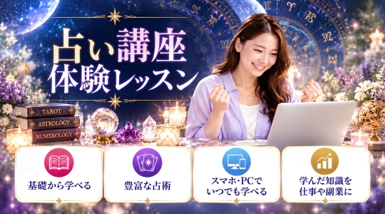 体験レッスン