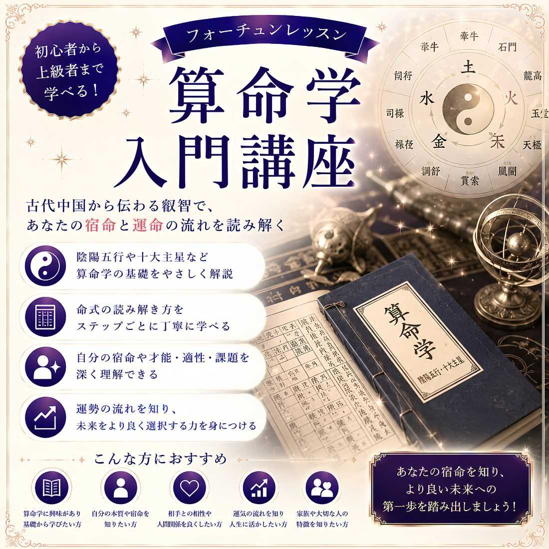 算命学講座（入門）