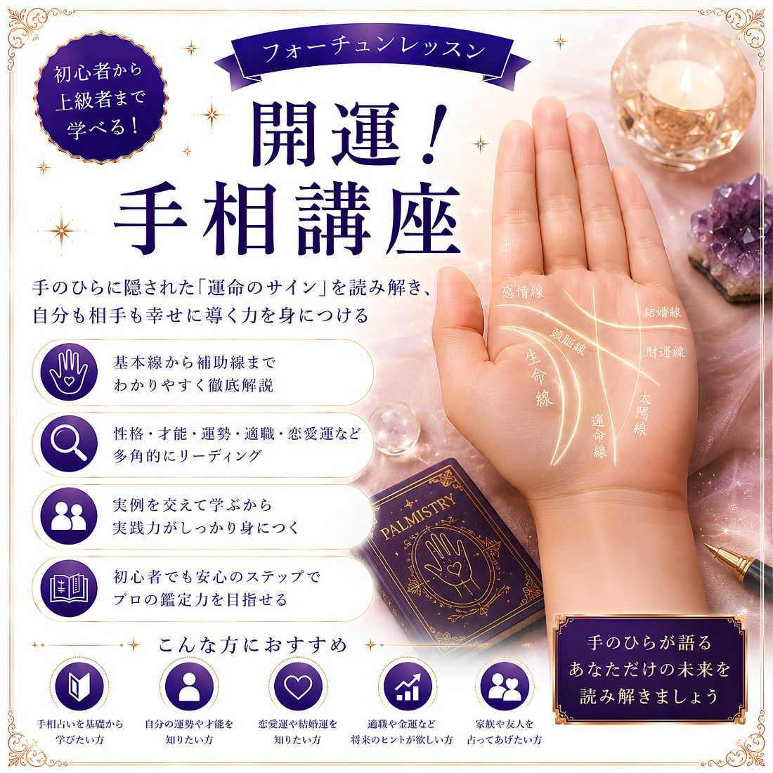 開運！手相講座