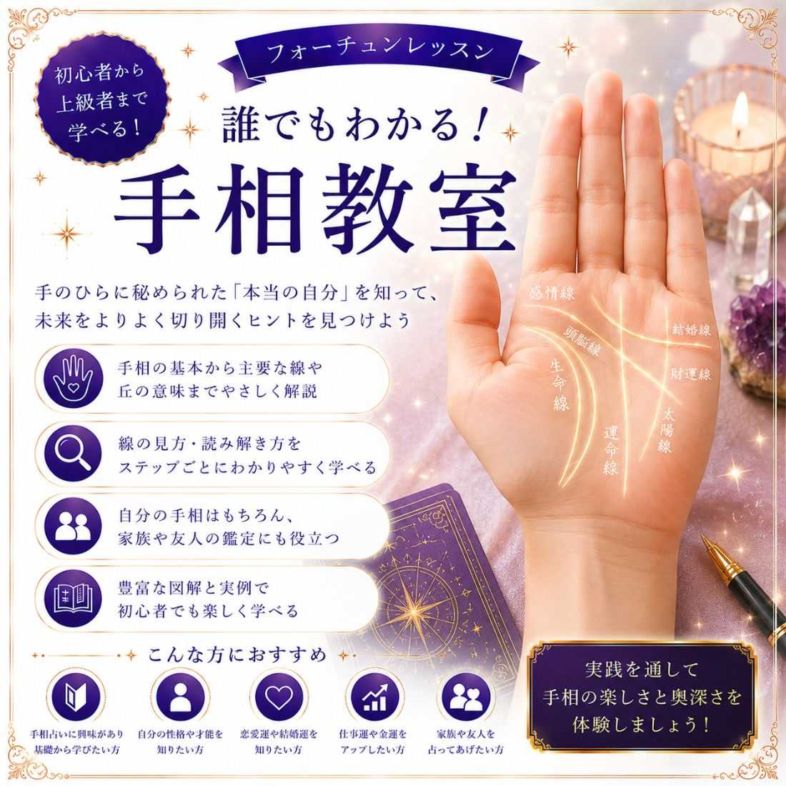 誰でもわかる！手相教室