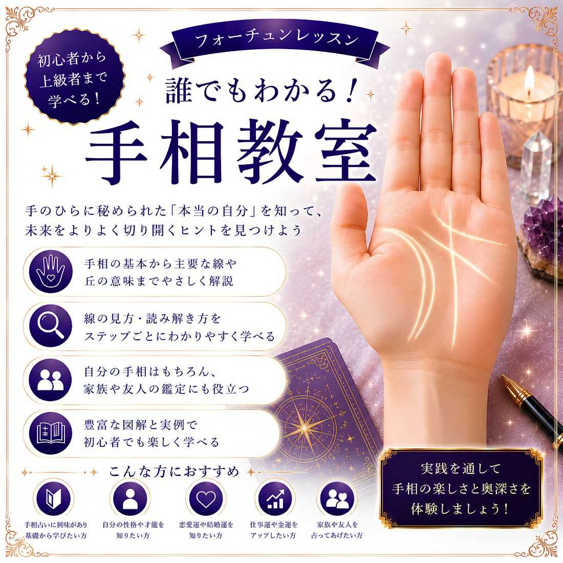 誰でもわかる！手相教室
