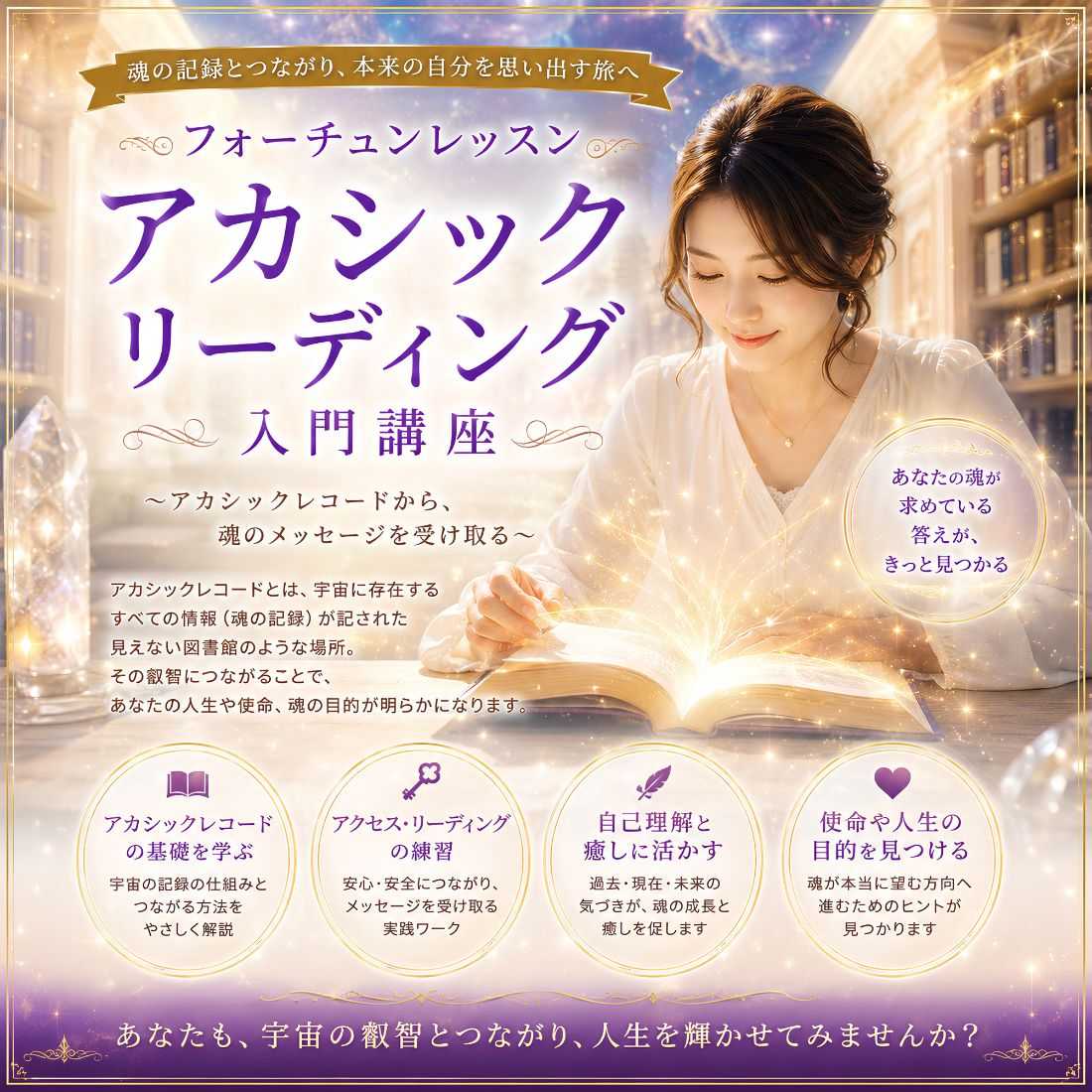 アカシックリーディング入門