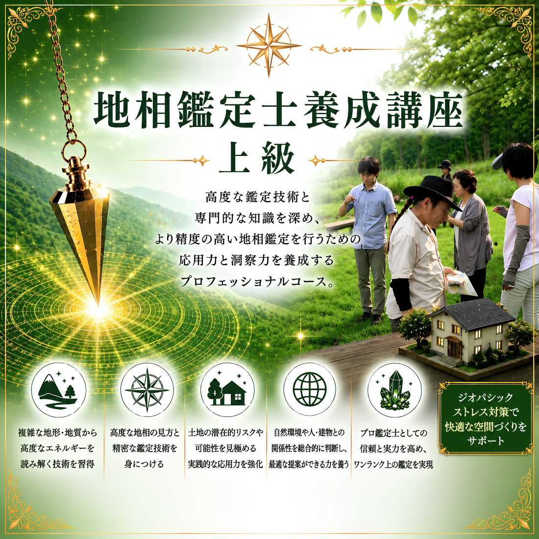 地相鑑定士養成講座