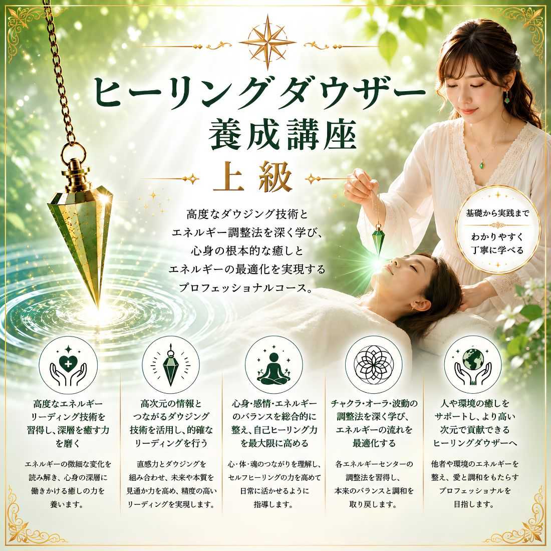 ヒーリングダウザー養成講座