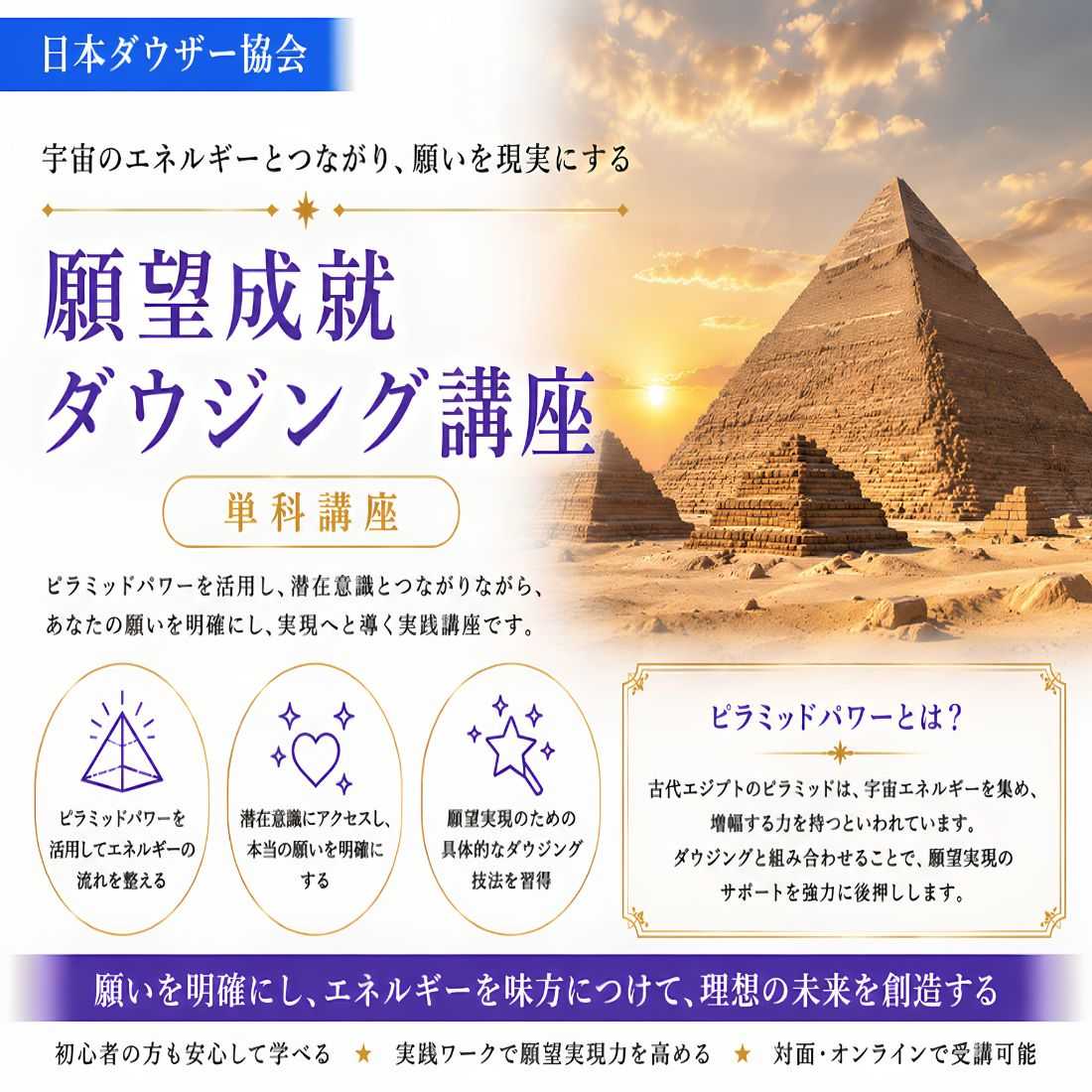 願望成就ダウジング講座