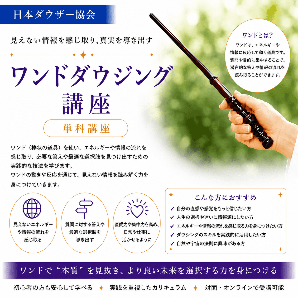 ワンドダウジング講座