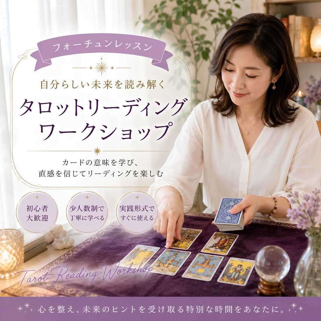 タロットワークショップ