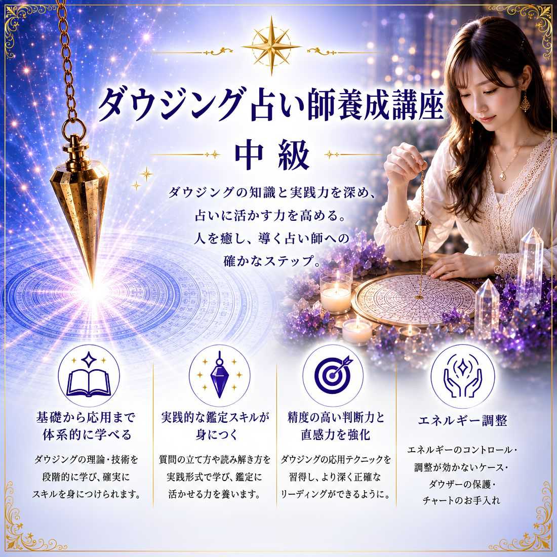 ダウジング占い師養成コース