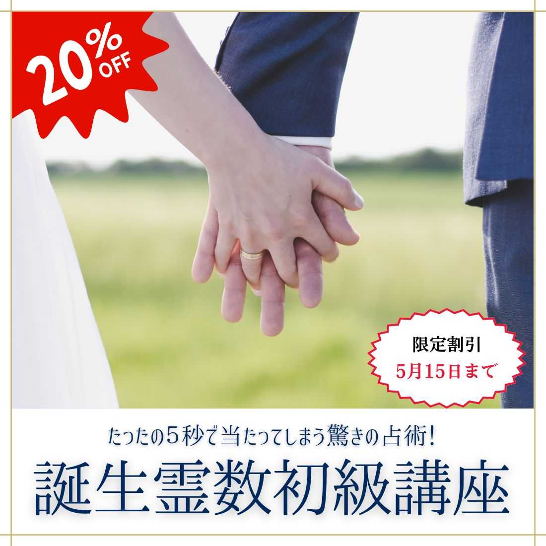誕生霊数講座