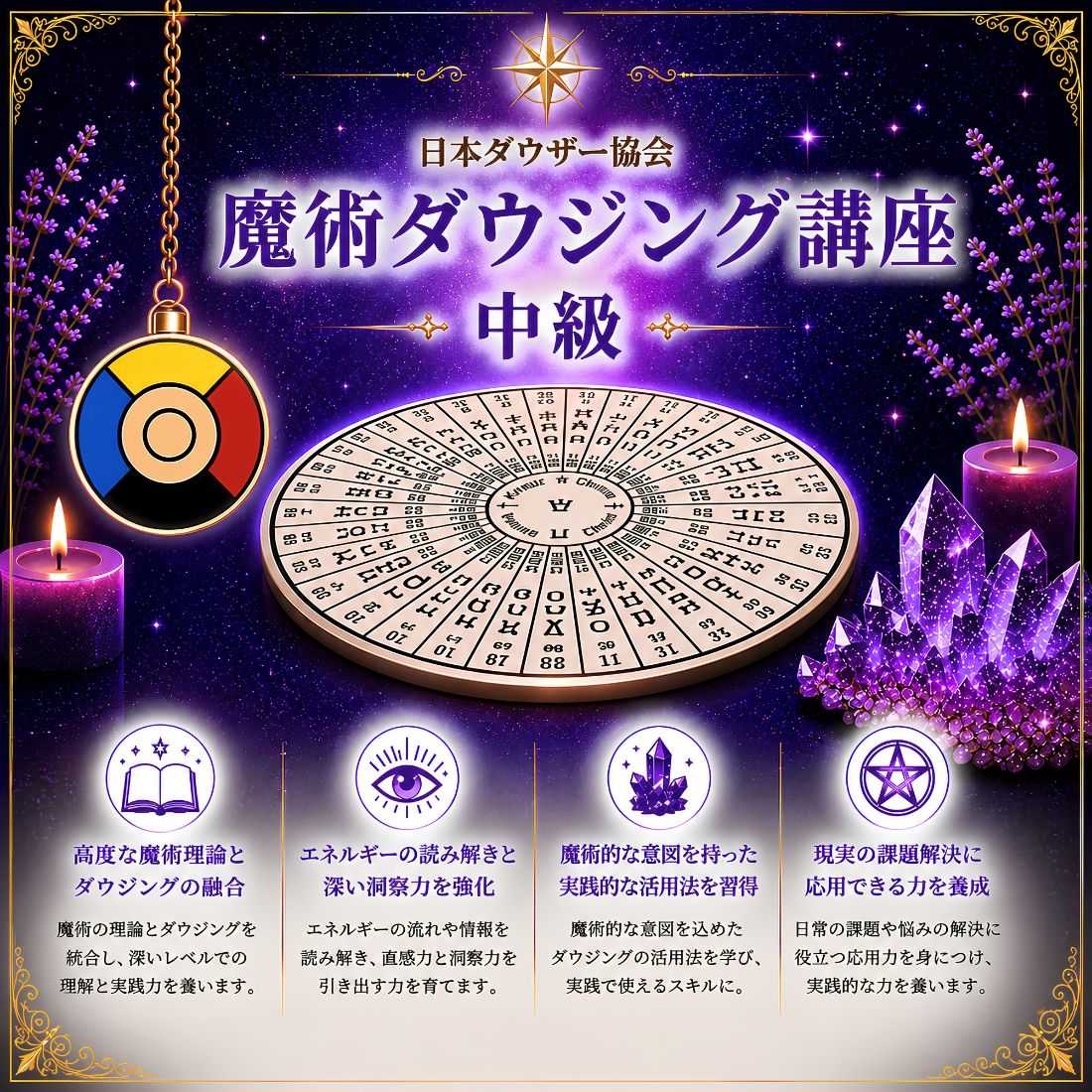 魔術ダウジング講座