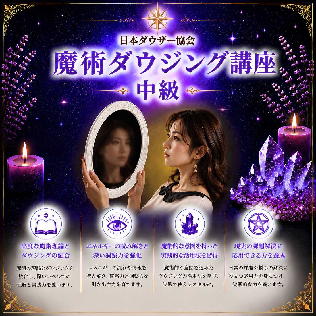 魔術ダウジング講座