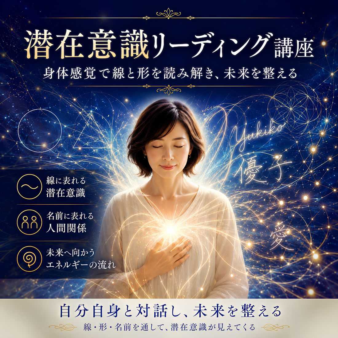 潜在意識リーディン講座