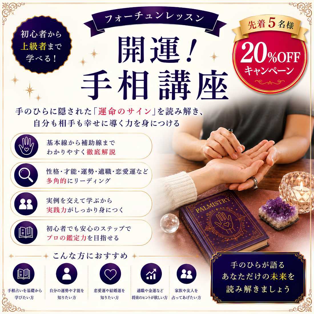 手相講座