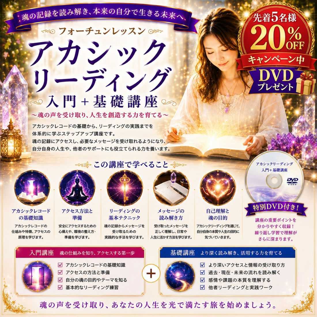 アカシックリーディング入門+基礎講座