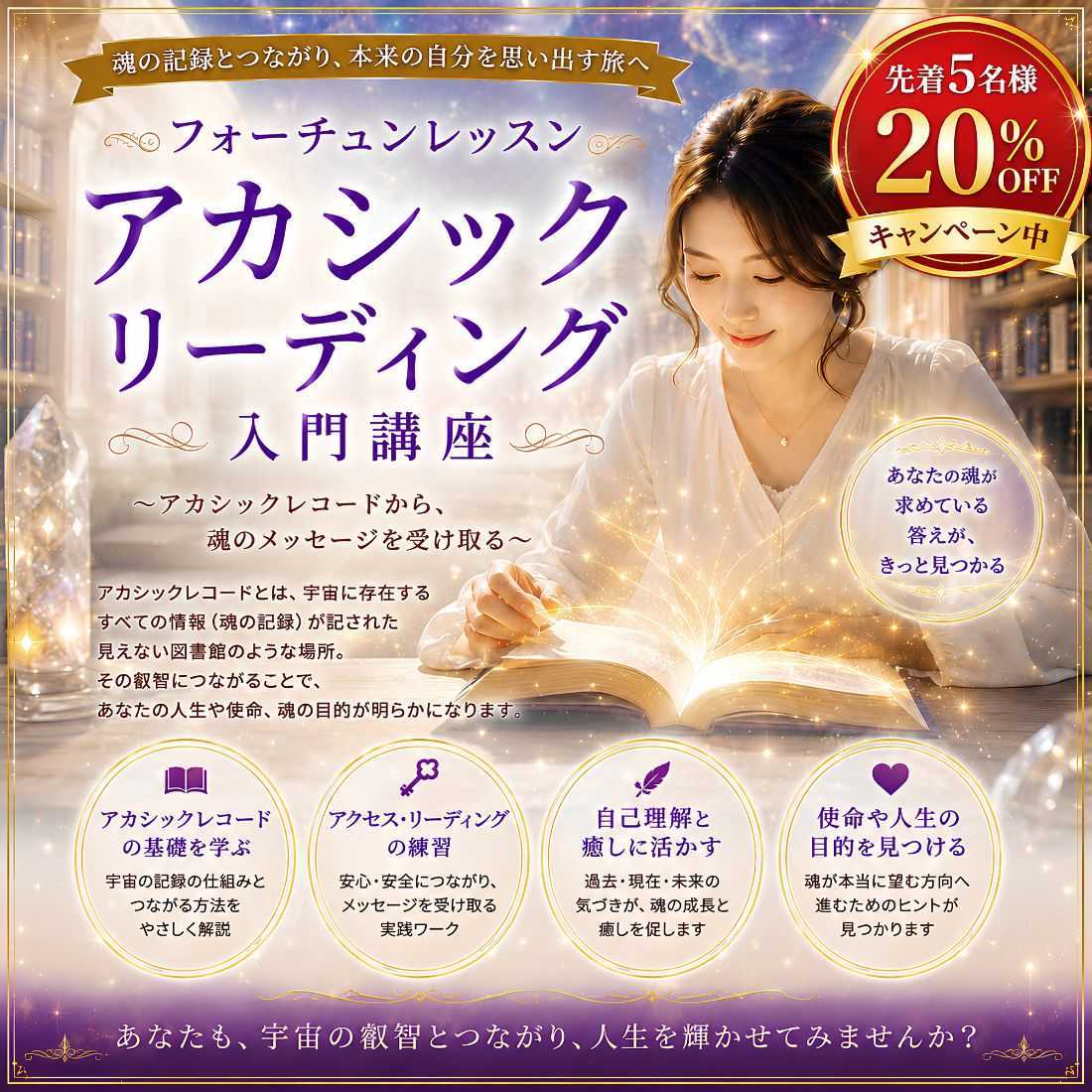 アカシックリーディング入門講座