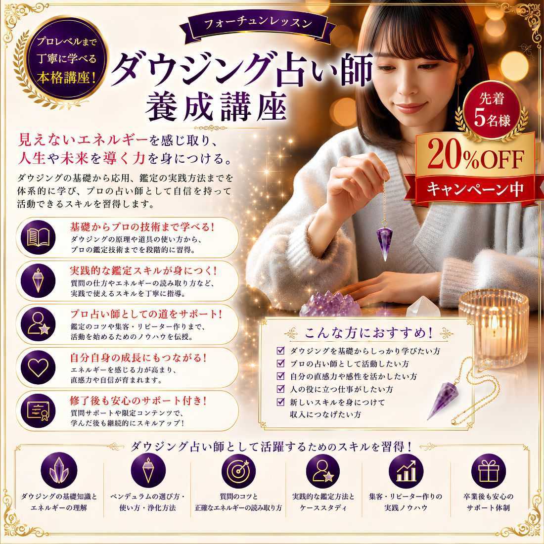 ダウジング占い師養成講座