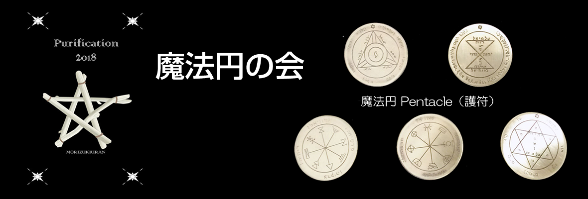 魔法円TOP