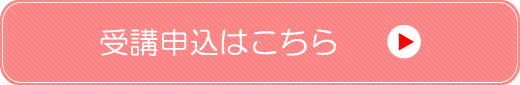 申込ボタン