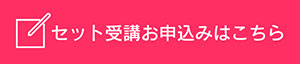 申込ボタン