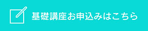申込ボタン