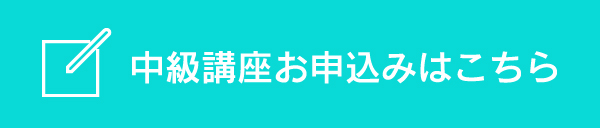 申込ボタン