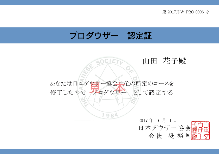 認定証