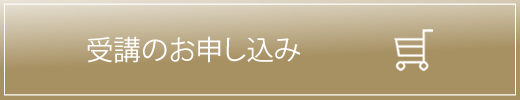 申込ボタン