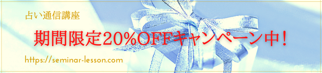 20%OFFで受講できます